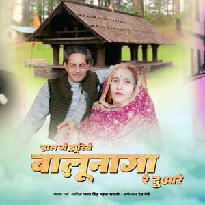 Chal Jhuriye Balunaga Re Duyare