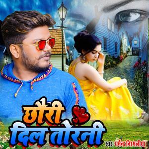Chhauri Dil Torani