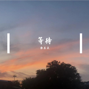 《Always waiting》