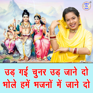 Ud Gayi Chunar Ud Jaane Do Bhole Hame Bhajno Mein Jaane Do