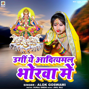 Ugi Ye Aaditymal Bhorva Me