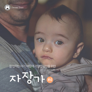 코고는 아기