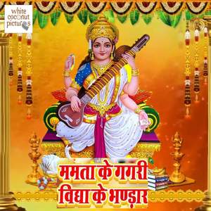 Mamata Ke Gagari Vidya Ke Bhandar