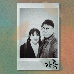 가족 (Feat.백광흠(Baek Kwang Heum))