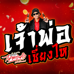 เจ้าพ่อเซี่ยงไห