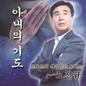 아내의 기도