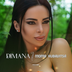 Moma hubavitsa