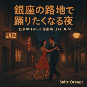 ブルーライト・セレナーデ