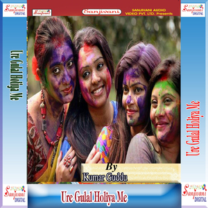 Holiya Me Kahe Karilu Ha Gawan Wa