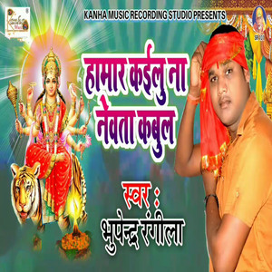 Hamar Kaiyel Na Nevta Kabool