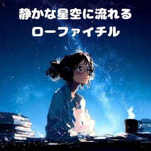 きみの声が聞こえた夜