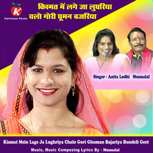 Kismat Mein Lage Ja Lughriya Chalo Gori Ghuman Bajariya Bundeli Geet
