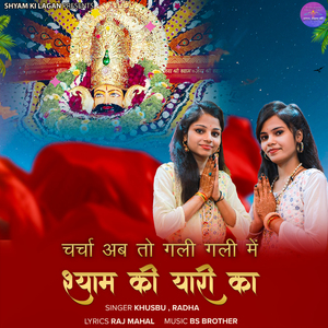Charcha Ab Toh Gali Gali Me Shyam Ki Yaari Ka