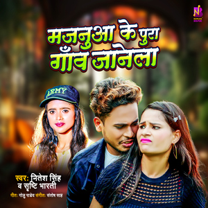 Majanua Ke Pura Gawn Janela