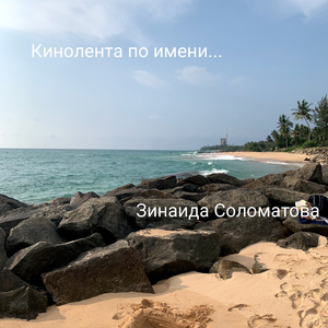 Солнце босоногое