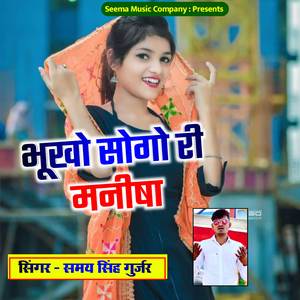 Bhuko Sogo Ri Manisha