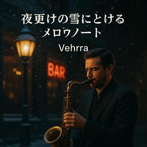 灯りの消えた街のグルーヴ