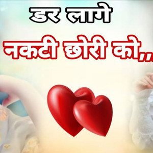 Dar Laage Nkati Chhori Ko