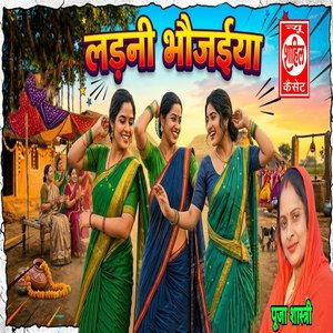 Ladhani Bhaujaiya