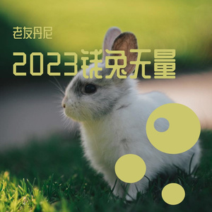 听说某物叫爱情