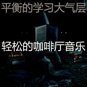 温和正在学习梦想