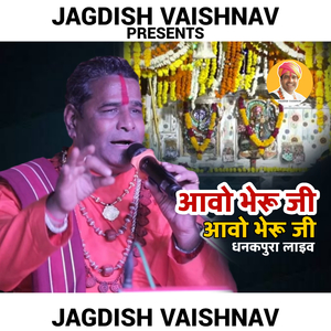 आवो भेरू जी आवो भेरू जी धनकपुरा लाइव