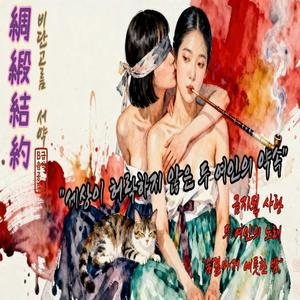 금슬상화(琴瑟相和)