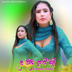 तू डोले रण्डी घेरी