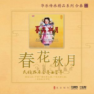 民族管弦乐合奏《瑶族舞曲》