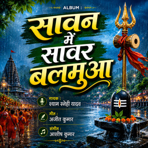 Sawan Me Sawar Balmuaa