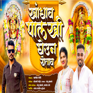 Khandyav Palkhi Gheun Yetav