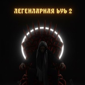 МЕРСИК 200 (бести)