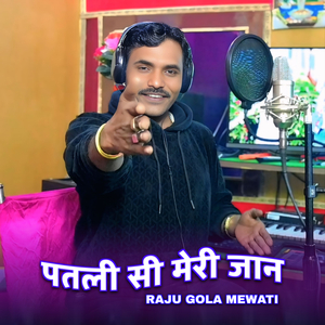 पतली सी मेरी जान