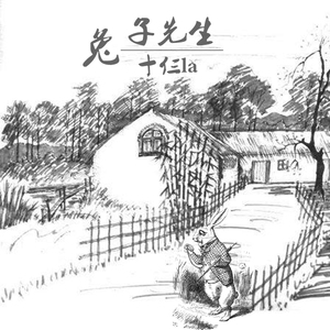 兔子先生（Cover 洛天依）