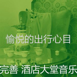 一尘不染情怀印象数