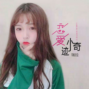 恋爱小奇迹