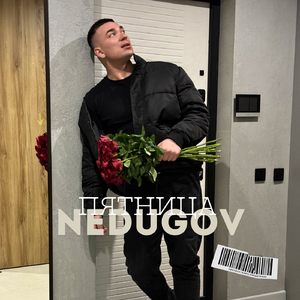 Пятница