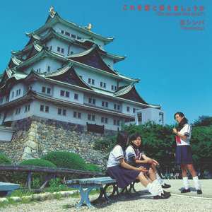 これを恋と云えましょうか