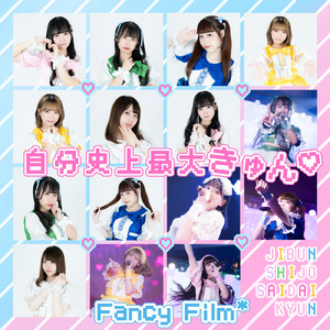 自分史上最大きゅん