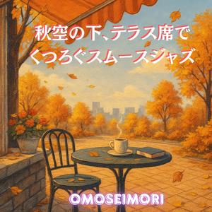 雲ひとつない午後に