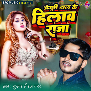 Anguri Dal Ke Hilawa Raja