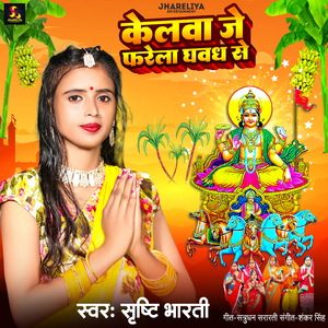 Kelwa Je Farela Ghawadh Se