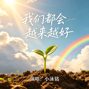 本心不改