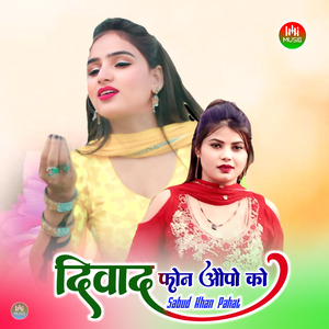 दिवाद फोन ओपो को