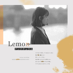 Lemon（Cover 米津玄师）