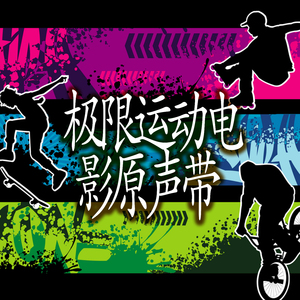 酷炫蹦迪鼓打贝斯