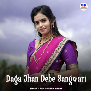 Daga Jhan Debe Sangwari