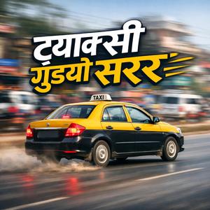 ट्याक्सी गुड्यो सरर पोखराको बजारमा , Taxi Gudyo Sarar