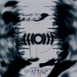 口占HeikgÕ)))(Drone version remix)