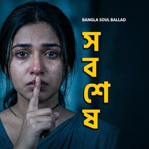 SOB SESH (Bangla Soul Ballad)